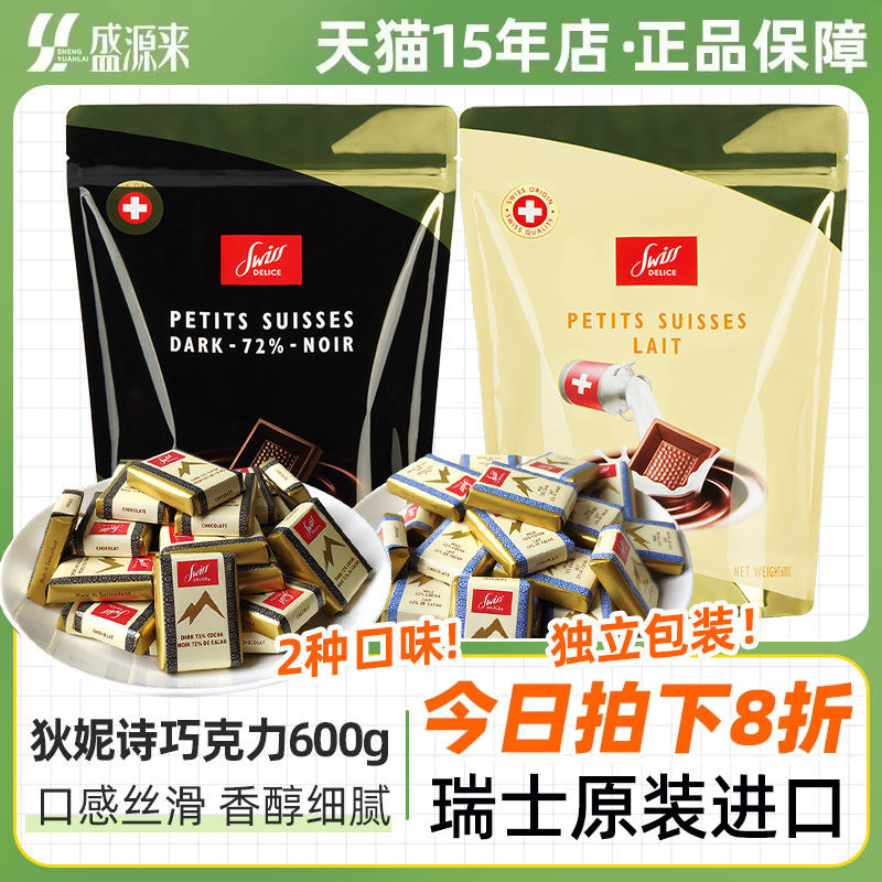 SwissDelice欧洲瑞士进口狄妮诗黑巧克力块72%纯可可脂牛奶黑巧
