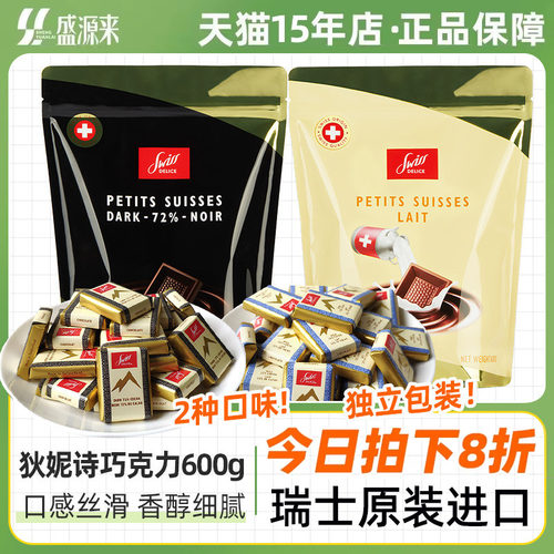 SwissDelice狄妮诗72%黑苦巧克力