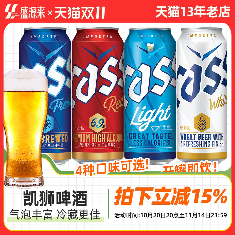 韩国进口CASS凯狮淡爽啤酒