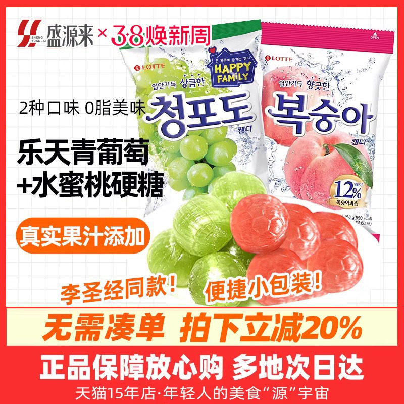 韩国进口乐天青葡萄糖lotte青提硬糖水蜜桃味水果糖儿童糖果喜糖