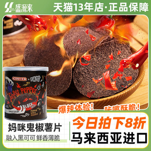 mamee妈咪鬼椒薯片马来西亚进口死神魔鬼椒辣椒爆辣零食膨化休闲