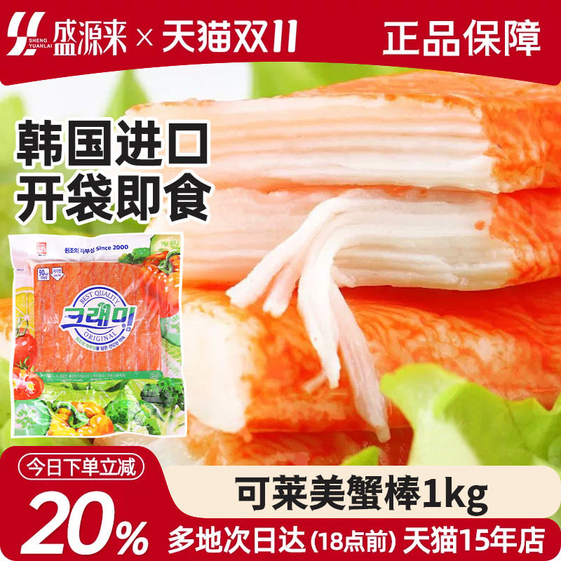 韩国可莱美蟹肉蟹棒即食低脂0脂肪手撕蟹柳棒寿司专用食材商用卡