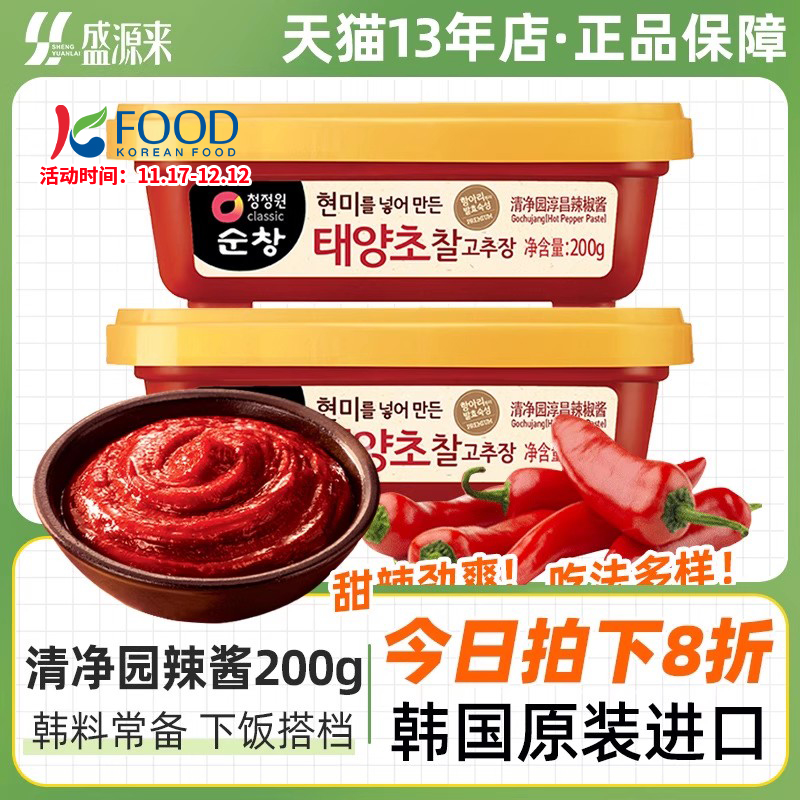 韩国进口清净园辣椒酱200g