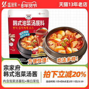 宗家府韩式泡菜汤专用酱料调料清净园料包韩国火锅底料速食辣白菜