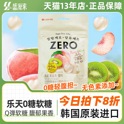 韩国进口乐天0糖软糖2种口味