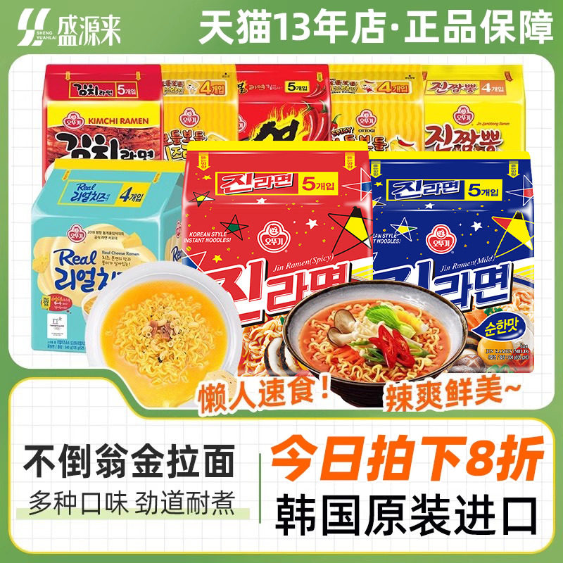 韩国进口不倒翁金拉面海鲜面