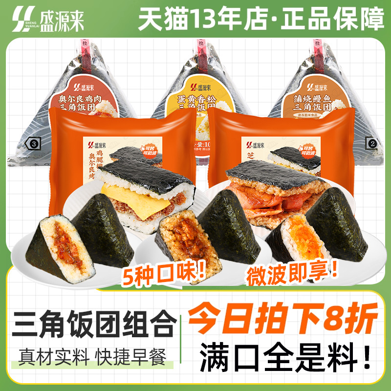 盛源来奥尔良鸡肉蛋黄鳗鱼饭团