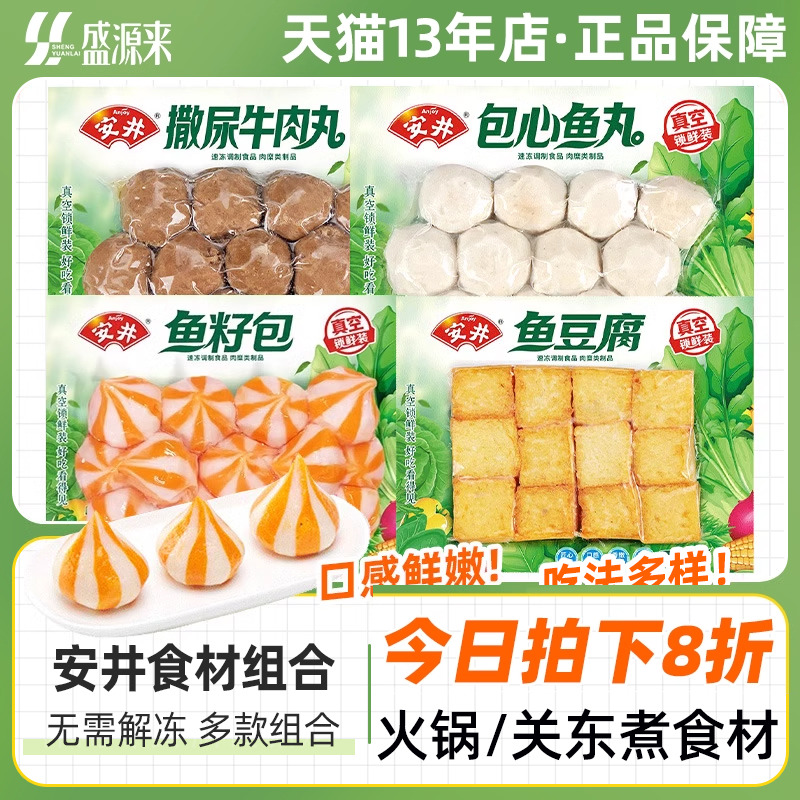 安井鱼籽包火锅食材组合