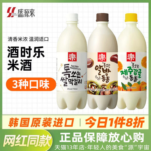 韩国进口酒时乐米酒多口味