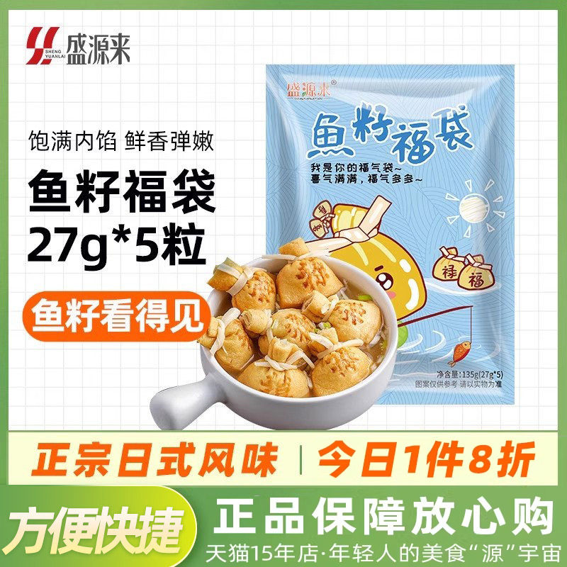 日式鱼子福袋鱼籽福包关东煮食材豆捞火锅料丸子台湾鱼豆腐包心丸