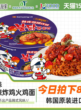三养火鸡面甜辣炸鸡味泡面桶装碗装碗面韩国紫色盒装杯装samyang