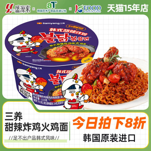 三养火鸡面甜辣炸鸡味115g桶装
