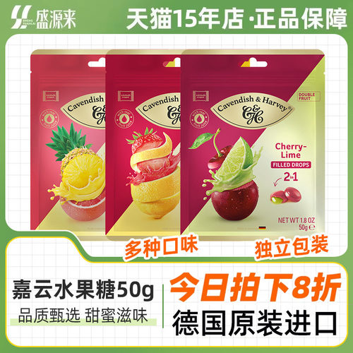 嘉云水果夹心硬糖德国进口