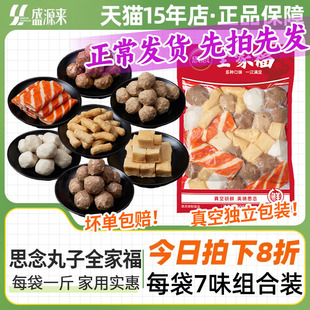 思念全家福火锅丸子食材组合套餐专用半成品配菜鱼豆腐甜不辣鱼丸