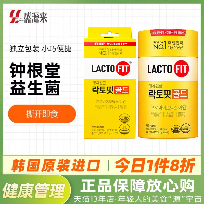 lactofit韩国钟根堂乐多飞益生菌
