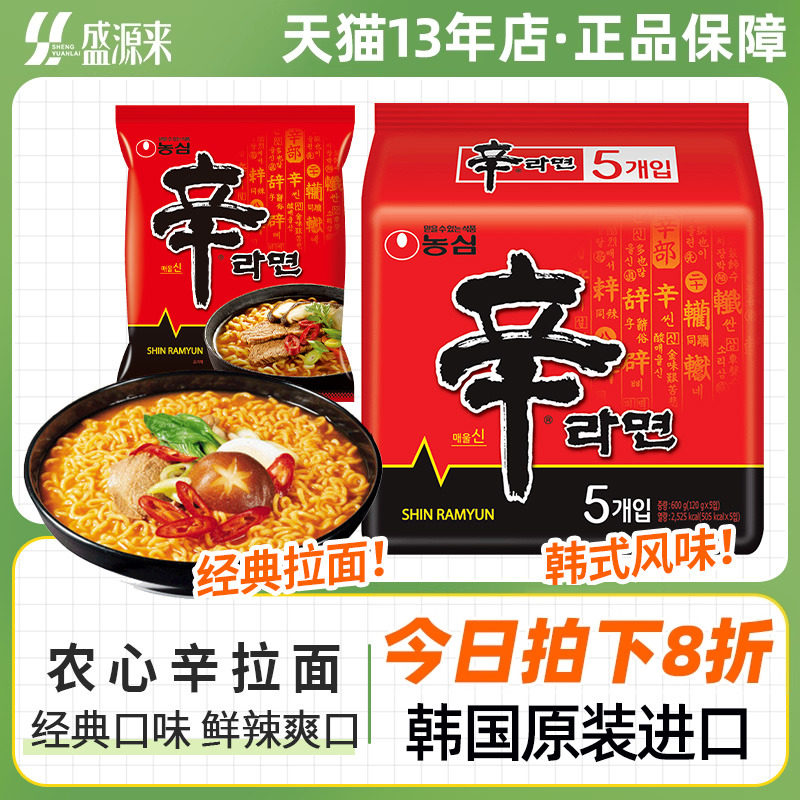 韩国进口农心辛拉面泡菜泡面辣白菜方便面韩式速食夜宵幸香菇牛肉