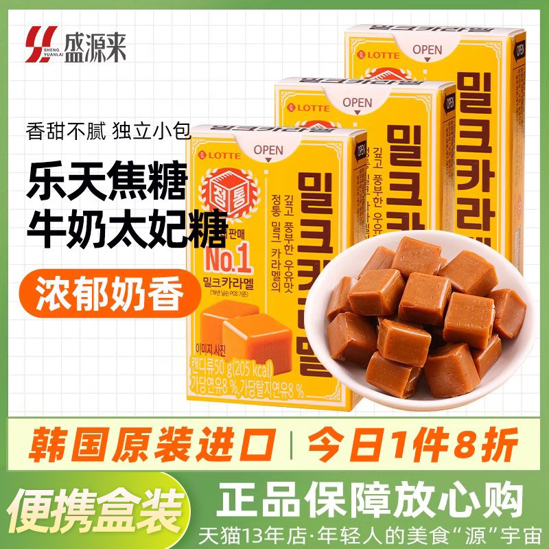 韩国进口乐天焦糖牛奶味软糖太妃糖儿童糖果零食金秘书同款奶糖