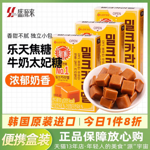 韩国进口乐天焦糖牛奶糖