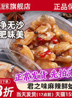 君之味日料店麻辣鲜蛤日式蛤蜊肉凉拌即食花甲肉花蛤芥末章鱼蛤肉