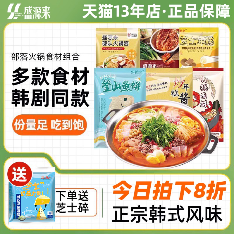 韩国部落火锅芝士年糕食材组合韩式部对锅材料底料调料酱料小套餐
