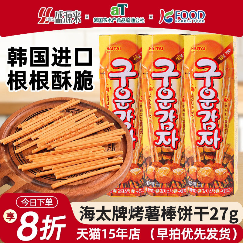 海太牌烤薯棒饼干韩国进口小零食碳烤薯条棒土豆儿童办公室巨好吃