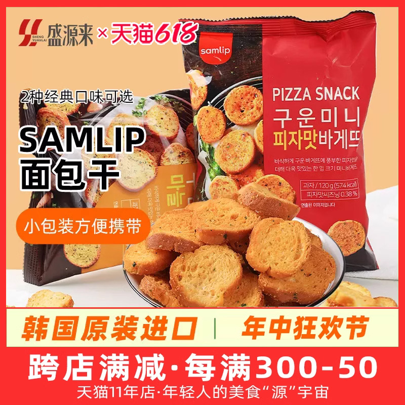 韩国进口samlip三立黄油蒜香面包干奶香蒜味烤饼干蒜香味零食片脆 零食/坚果/特产 酥性饼干 原图主图