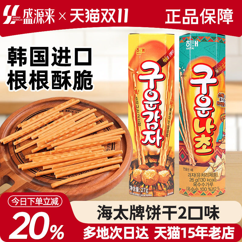 海太牌烤薯棒饼干韩国进口小零食碳烤薯条棒土豆儿童办公室巨好吃