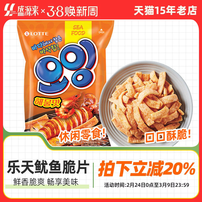 乐天鱿鱼虾条韩国进口小零食膨化食品休闲薯片薯条海味海鲜儿童
