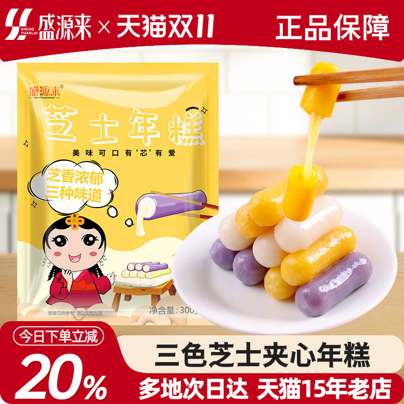 盛源来芝士年糕韩式夹心拉丝年糕条韩国部落火锅食材300g三口味