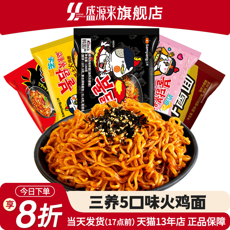 韩国进口三养火鸡面混搭组合