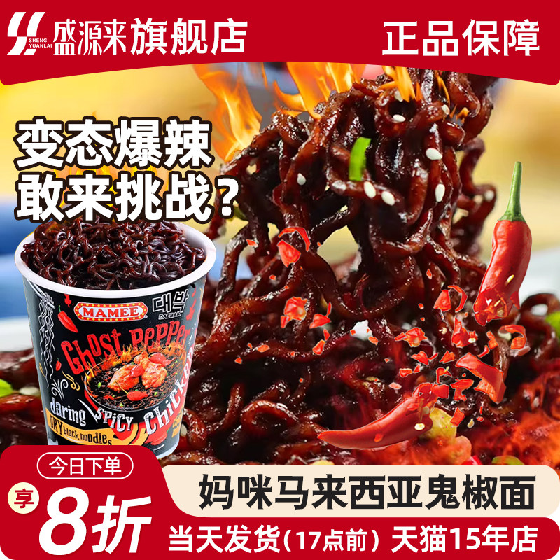妈咪mamee马来西亚鬼椒面正版特辣超爆变态魔魔鬼辣面桶装方便面