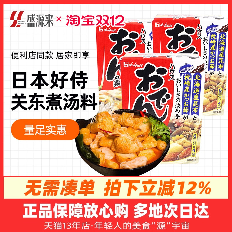 正宗日本好侍关东煮汤料食材底料日式料包火锅调料酱低脂酱料711