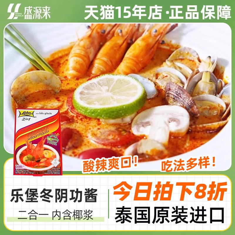 泰国进口lobo乐煲冬阴功酱泰式汤料包含椰浆荫功火锅底料调料红盒