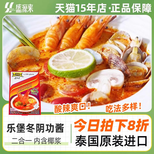 乐煲泰国进口二合一冬阴功酱调料