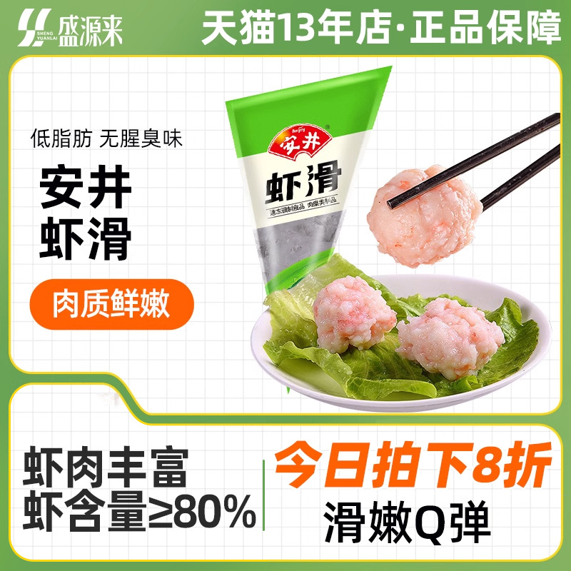 火锅店专用新鲜虾滑安井