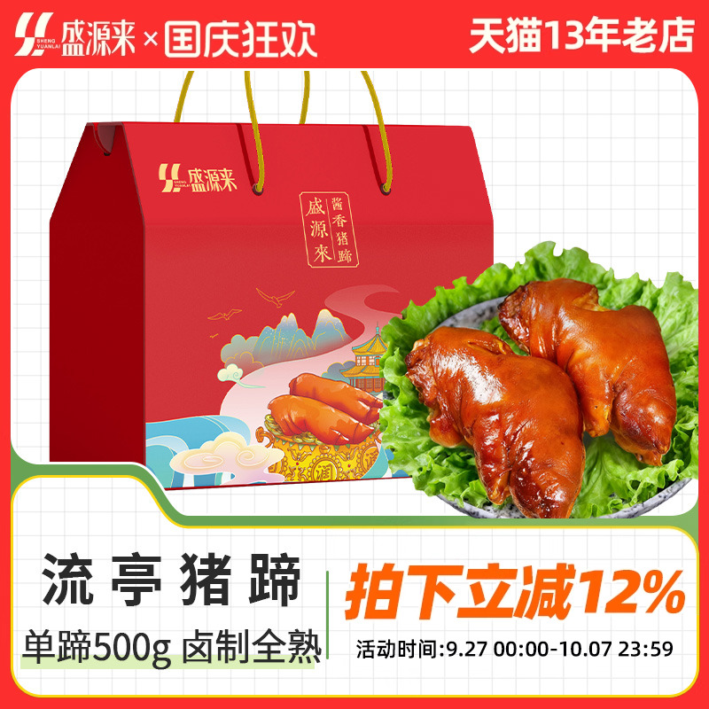 山东青岛流亭猪蹄【支持定制】