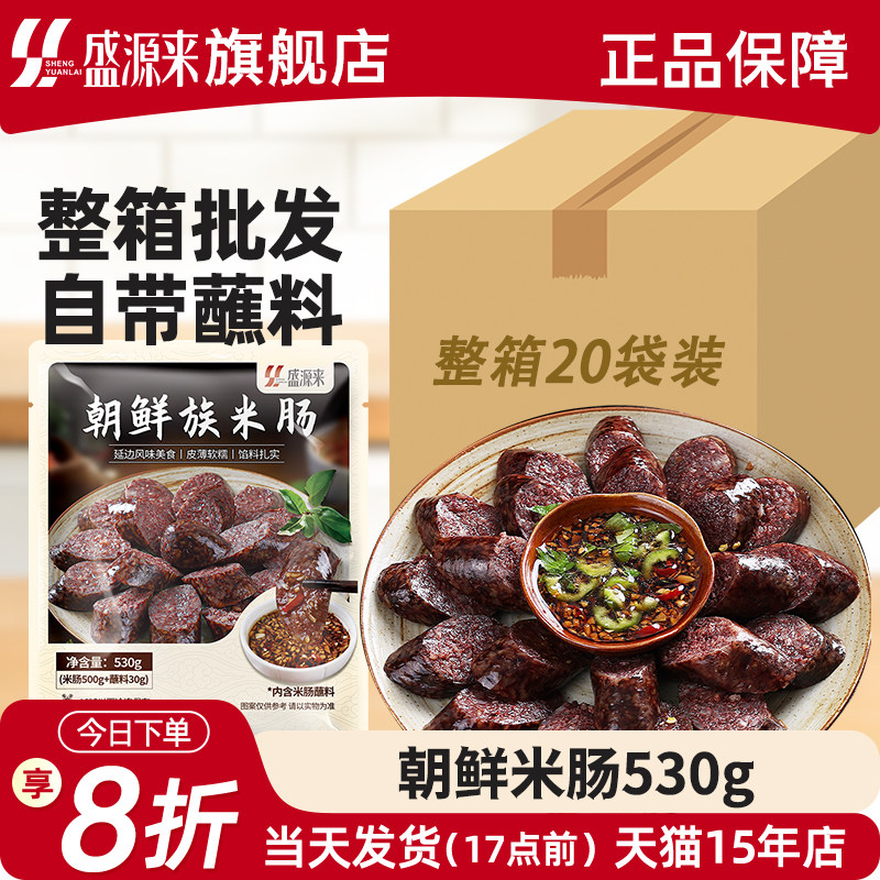 盛源来朝鲜族米肠530g自带蘸料图片