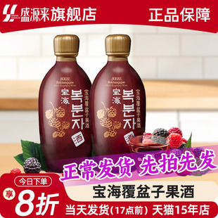 BOHAE宝海覆盆子果酒韩国进口甜酒低度酒烧酒利口酒高档送礼女士