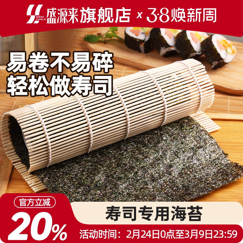 韩国做寿司海苔紫菜包饭专用旗舰店材料商用卷用的食材片50张大片