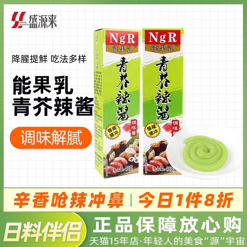 青芥辣小包装芥末酱东北辣根芥末日本寿司配料芥末膏鱼生刺身芥茉