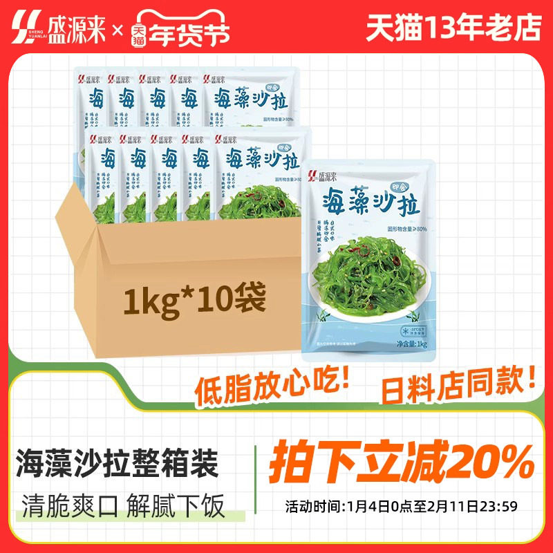盛源来日式海藻沙拉中华海草沙律开袋即食整箱批发海带丝商用1kg,水产肉类/新鲜蔬果/熟食,海带,淘宝优惠券,粉丝福利购,淘宝优惠卷