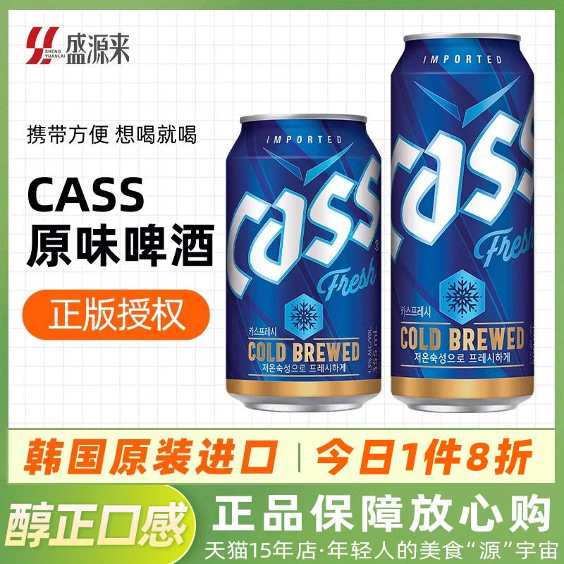 凯狮韩国进口cass啤酒精酿罐装听装整箱24罐批发迷你大瓶韩剧同款