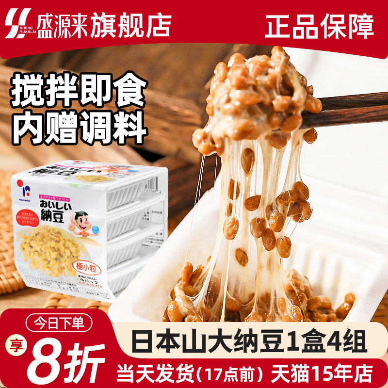 日本山大纳豆原装进口北海道日式美味即食拉丝极小粒纳豆旗舰店