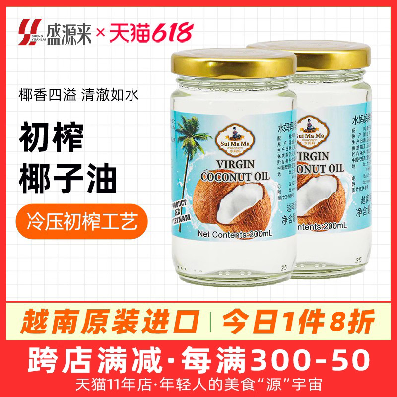 泰国越南水妈妈椰子油烘焙用专用孕妇可食用冷榨冷压初榨海南椰油