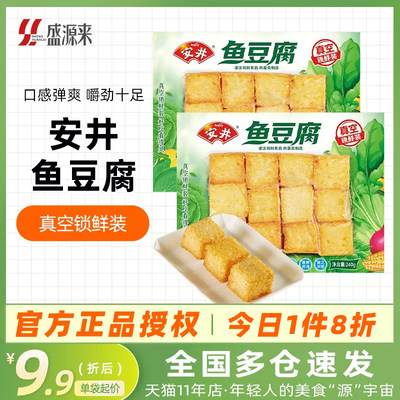 安井鱼豆腐240g口感爽弹嚼劲十足