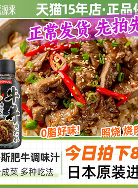 大昌牛丼汁拌饭安格斯肥牛饭酱汁日式照烧牛肉饭烧肉调味汁大逸昌