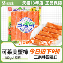 可莱美蟹柳低脂蟹肉蟹棒即食蟹味真火锅食材寿司专用韩国小零食
