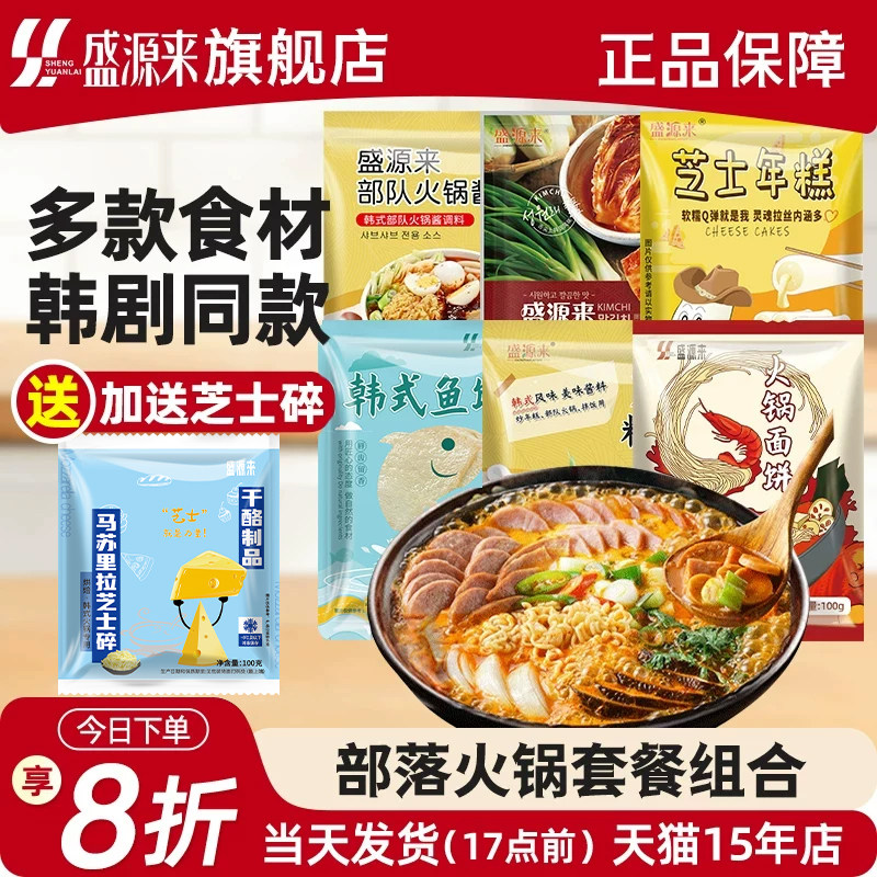韩国部落火锅芝士年糕食材组合韩式部对锅材料底料调料酱料小套餐