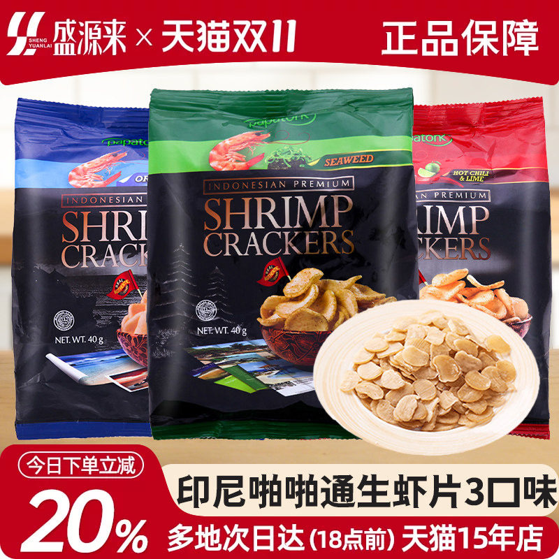 印尼进口啪啪通虾片深海探索脆薯片越南泰国泰式零食即食小包装