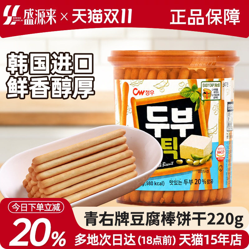 韩国进口青佑牌豆腐棒饼干手指儿童磨牙零食CW青右办公室解馋休闲
